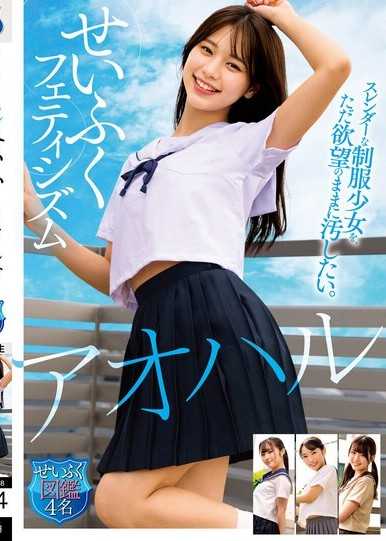 青春 學生制服戀物癖 只是想隨心所欲地玷污纖細的制服少女。制服圖鑑4名