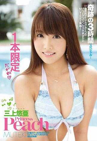 SKE48的三上悠亞大玩3P Princess Peach 三上悠亞